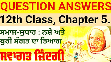 welcome life subject pseb 12th class | question answers | | chapter 5 | | in punjabi |