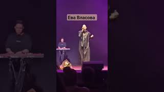 это просто любовь #евавласова