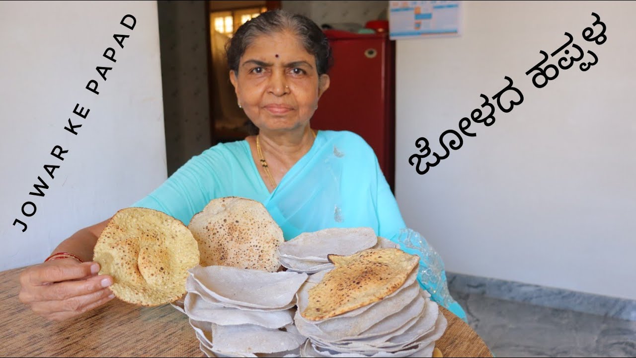 jowar ke papad,1cup rice,1cup jowar ,ಜೋಳದ ಹಪ್ಪಳ, ಅಕ್ಕಿ,ಜೋಳದ ಹಪ್ಪಳ