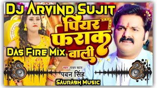 Piyar Fark Wali (Pawan Singh) Hard Mix Dj Arvind Sujit Das Group.....🔥......Mob.6388730744.......🔥