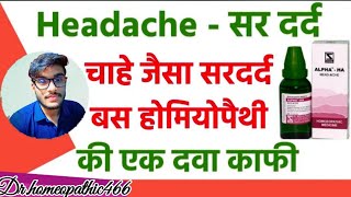 सर दर्द के लिए होम्योपैथिक दवा | best homeopathic medicine for headache |