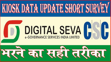 CSC digital seva portal me apne सेंटर ka survey | Kiosk Data Update and Short Survey फार्म कैसे भरे