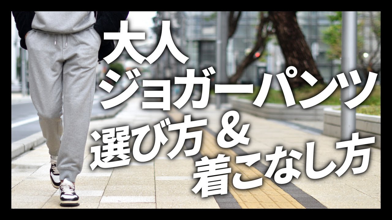 Jogger pants for adults! giab's ARCHIVIO, TATRAS: How to choose