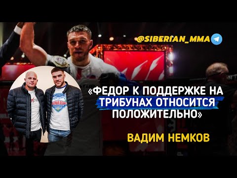 Видео: Немков: почему хотят видеть в UFC / про серьёзных соперников в UFC / про АСА