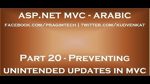 Preventing unintended updates in mvc in arabic