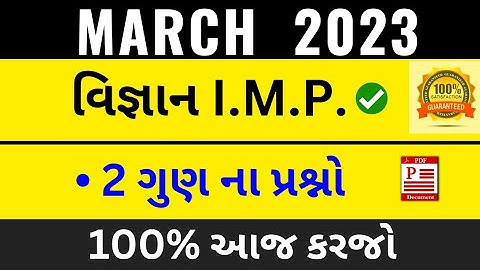 March 2023 Board Exam | Science Most I.M.P. questions | Std 10 Gujarati Medium |