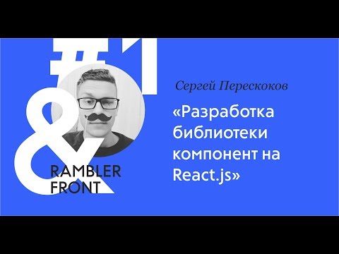 Видео: ReactJS библиотека или рамка ли е?