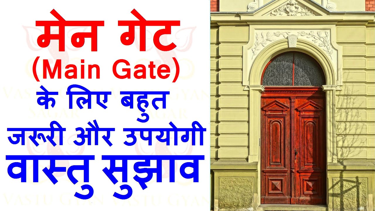 Vastu Tips For Main Door Vastu For Entrance Gate Vastu Tips For Main Door Vastu For Entrance Gate