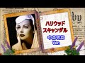 【ハリウッド・スキャンダル】(郷ひろみ)中森明菜ver  Cover月美udon