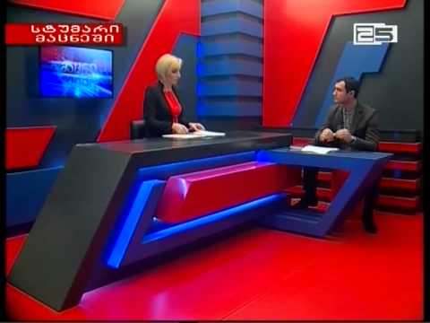 სტუმარი მაცნეში პაატა დუმბაძე 23 12 2014