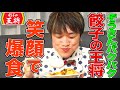 【大食い】ぞうさんパクパクが「餃子の王将」で30分間５kg以上の爆食！チャーハン、エビチリ、ラーメンなど絶品中華を食べまくる【大胃王】【MUKBANG】【デカ盛りハンター】