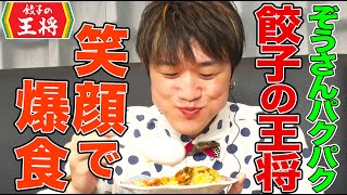 【大食い】ぞうさんパクパクが「餃子の王将」で30分間５kg以上の爆食！チャーハン、エビチリ、ラーメンなど絶品中華を食べまくる【大胃王】【MUKBANG】【デカ盛りハンター】