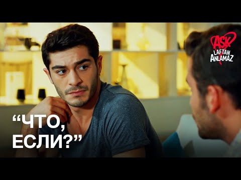 Слова Дорука заставили Мурата задуматься! | Любовь не понимает слов