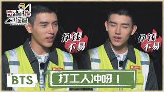 赚钱好难→陈飞宇算账头都大了1小时才挣25 |《新游记 The New Journey》