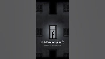 : ﴿قَدْ أَفْلَحَ مَنْ تَزَكَّى﴾  القارئ عبدالرحمن مسعد 🤍🎧.