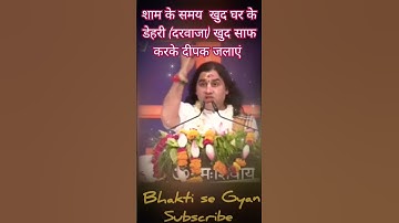 शाम के समय प्रतिदिन  खुद घर के  डेहरी (दरवाजा) खुद साफ करके दीपक जलाएं फिर चमत्कार देखें !