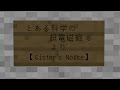 【Minecraft】音ブロで「Sister&#39;s Noise」/noteblock/音ブロック