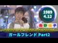 南野陽子🟢21🟣ガールフレンド Part2🟣1989-04-12🟣『歌のビッグファイト！』より🟣Wink・法子・洋子