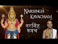 Powerful narasimha kavach stotram  protection mantra  narasimha kavacham  vedic mantra  