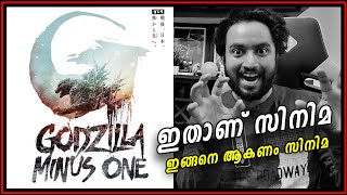 എന്തുകൊണ്ട് കാണണം Godzilla Minus One?