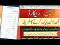 Land record online check in punjab  check property record online  zameen check karny ka treka 2023