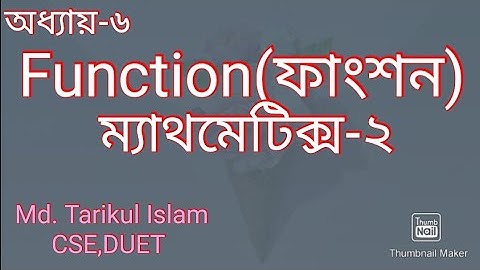 1. অধ্যায়-৬ (Function- ফাংশন) Mathematics-2 ( পলিটেকনিক)  উদাহরণ-৮