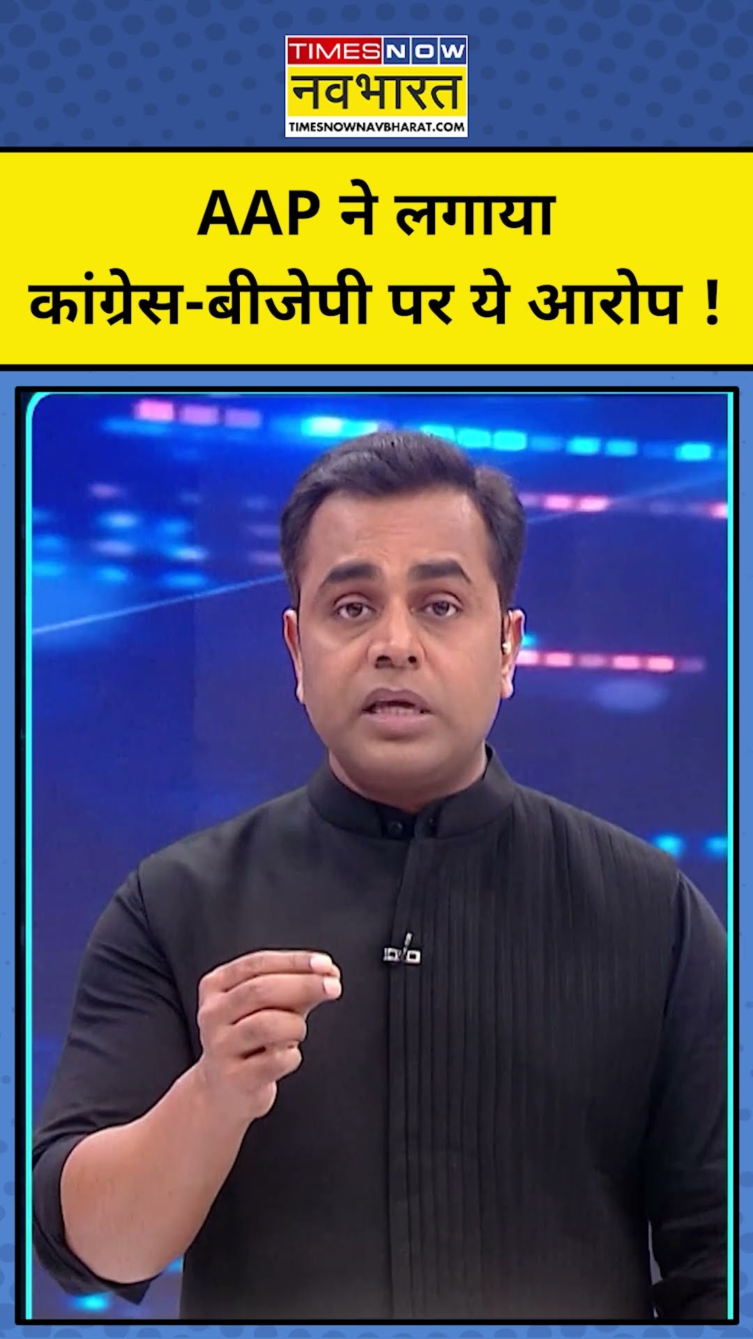 News Ki Pathshala with Sushant Sinha | AAP ने कांग्रेस पर लगाएं ये गंभीर आरोप ? | TNNB #shorts