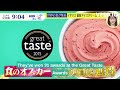 Fwip at Foodex Japan 2023