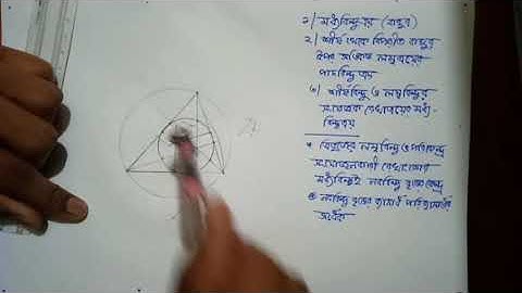 নববিন্দু বৃত্ত অঙ্কন | SSC Higher Math | 3.2 জ্যামিতি | 9 point circle