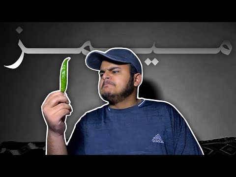 ضحكة فلفل