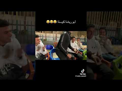 ابو ريشا كوستا هتموت ضحك يلا اشترك بل قناة وفعلو الجرس ليصلكم كل جديد