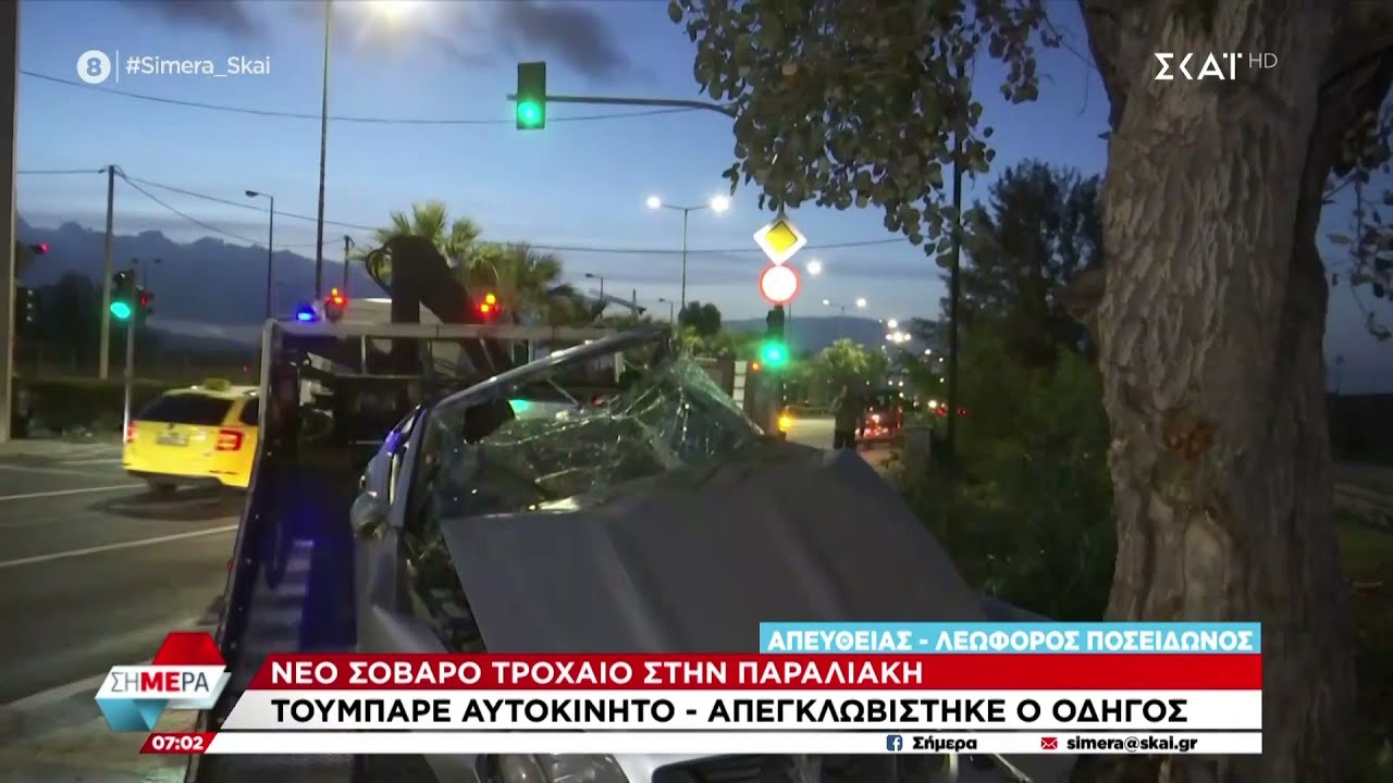 Τροχαίο στην Παραλιακή: Τούμπαρε αυτοκίνητο - Απεγκλωβίστηκε ο οδηγός | Σήμερα | 15/12/2023