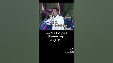Thumbnail of 浪子的心情   重溫經典好歌、寶島歌王葉啟田演唱  歡迎您來u兔訂閱。