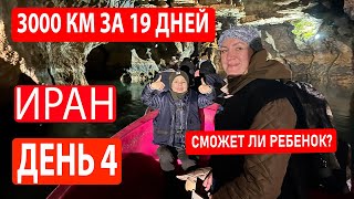 День 4. Хамадан, Иран. Путешествие с ребенком из России в Иран и ОАЭ.