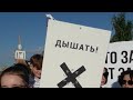 Митинг &quot;За чистое небо&quot; Красноярск