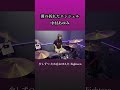 翼の折れたエンジェル/中村あゆみ　ドラム叩いてみた②　#shorts