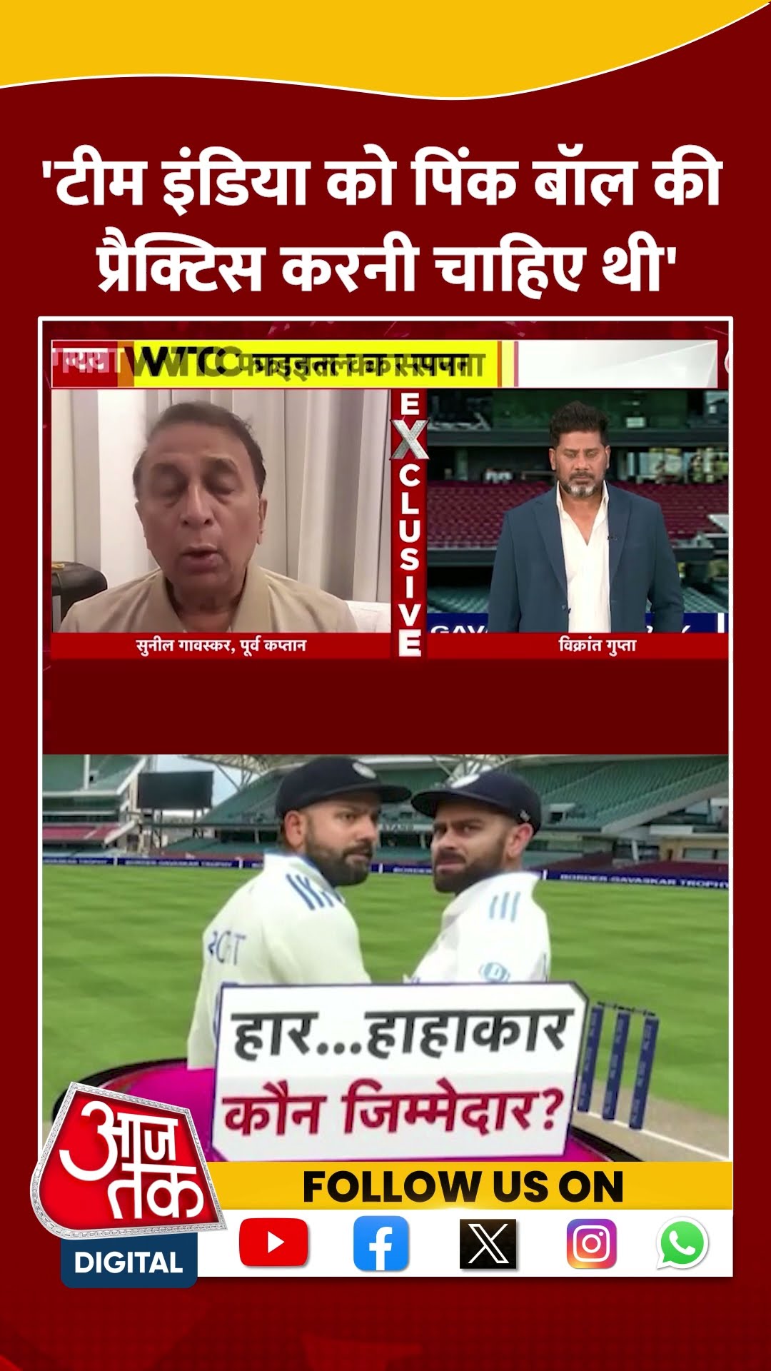 Border-Gavaskar Trophy: 'Team India को Pink Ball की प्रैक्टिस करनी चाहिए थी' | #shorts