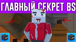 😱СЕКРЕТЫ НА КАРТЕ NAUTS В БЛОК СТРАЙК! СЕКРЕТЫ, СОВЕТЫ Block Strike ( feat. @DanyaGames)