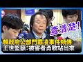 公部門霸凌事件