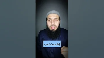 صفات المنافق احذر أن تكون منهم 