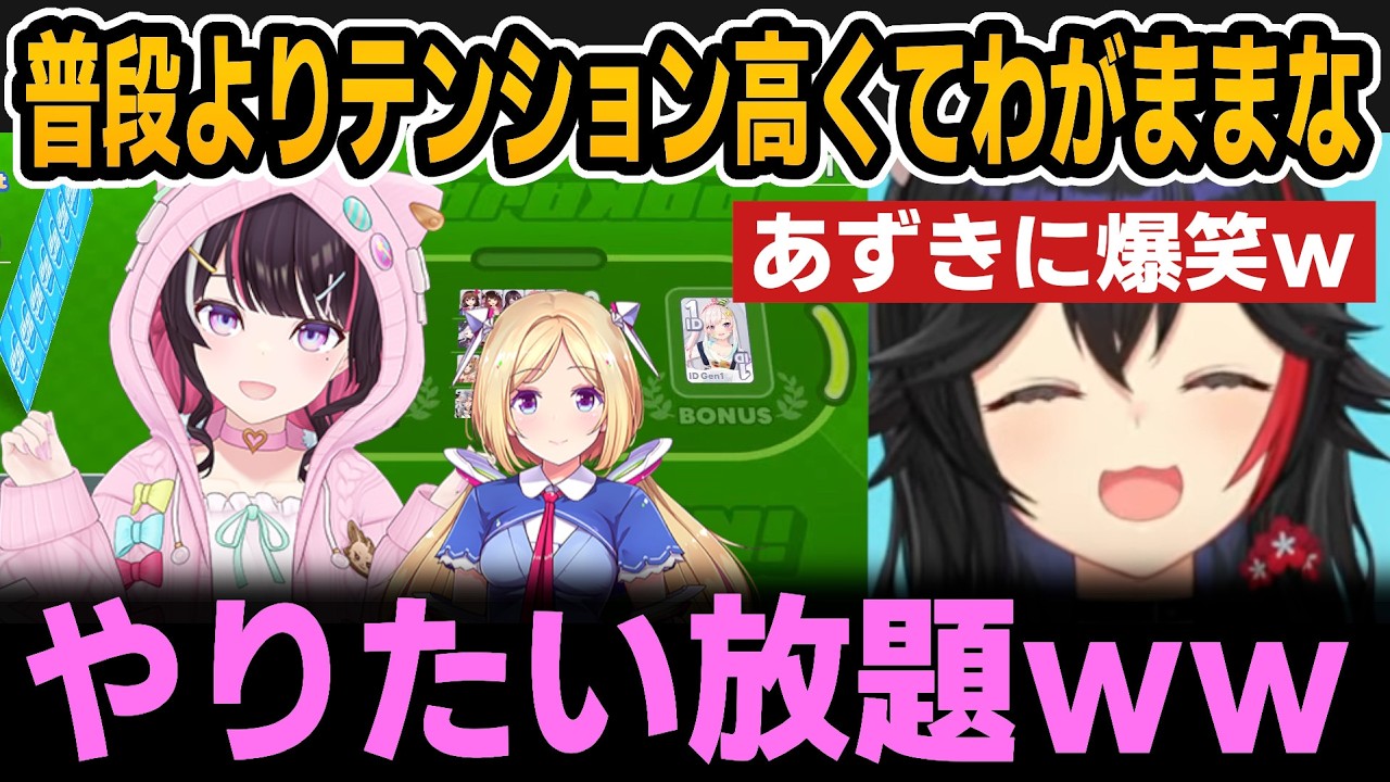 普段よりテンション高くてわがままなあずきに爆笑するみおちゃんw【ホロライブ切り抜き/大神ミオ/AZKi/アキロゼ/ロザミア】