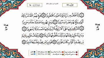 سورة الانسان برواية ورش القارئ ياسين الجزائري