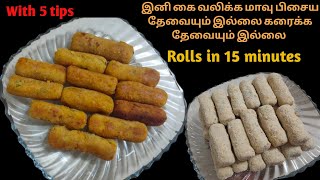 Fish Rolls In 15 Minutes/ரோல்ஸ் இனி ஈஸியா செய்யலாம்/Iftaar Snack In 15 Minutes/SriLankan style Rolls