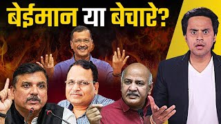 Corrupt or Honest? Reality of AAA | Sanjay Singh | Manish Sisodia | Liquor Policy Fraud | RJ Raunac