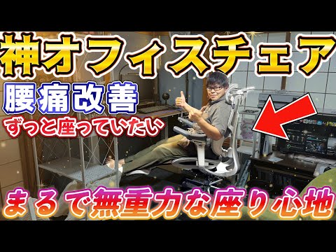 【腰痛対策】6万円の投資で背中が救われた!Hbada E3を使ってみた結果…