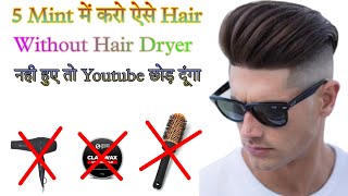 How To Set Hair Without Hair Dryer Without Jel ₹0😳| 💯% Live Proof Hair Style🔥Boy | Smart Boy Hacks |