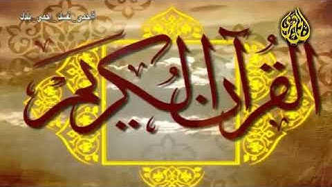 ماتيسر من سورة يونس للشيخ فتحى العطار