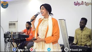 مروة الدولية & علي تباشي || حبة حبة || بروفة حفلات عيد الفطر المبارك 2021