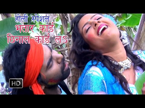 Bhatar Card Chinar Card Banata | भतार छिनाल कार्ड ळ | Tufani Lal Yadav | Bhojpuri Hot Holi Song 2015