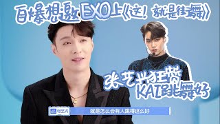 LAY ZHANG hope EXO's member join SDOC 3  especially Kai